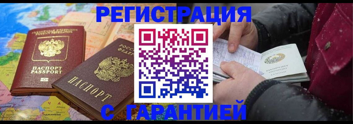 прописка штамп в Грязовце